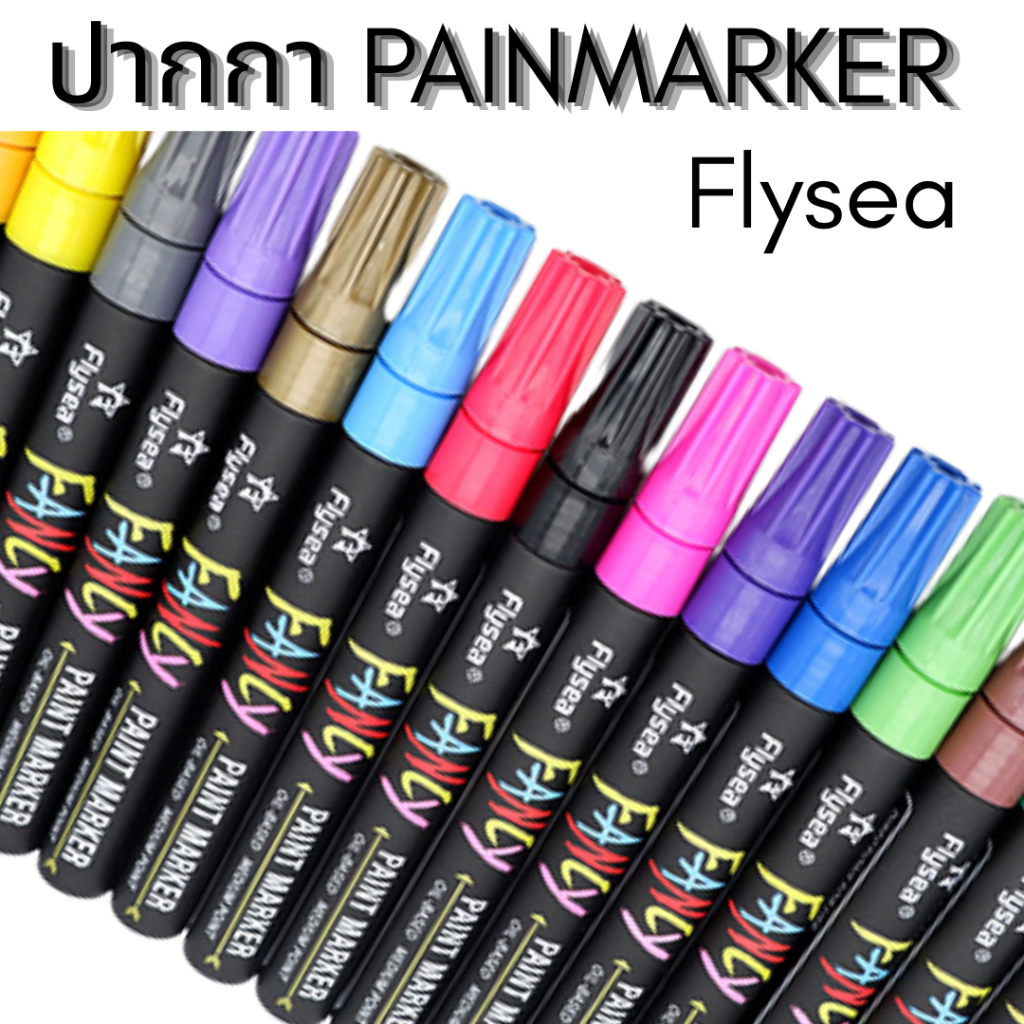 ปากกา Flysea PAIN MARKER ฺB53