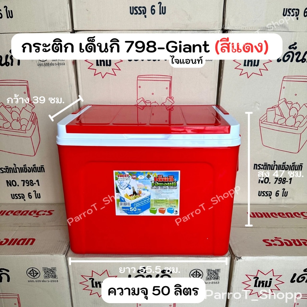 กระติกเด็นกิ (Denki) No.798-Expo , 798-Giant กระติกน้ำแข็ง กระติกเก็บความเย็น 35ลิตร 50ลิตร ราคา ถูกที่สุด ดีลบีเคเค แกลเลอรีภาพที่ 7