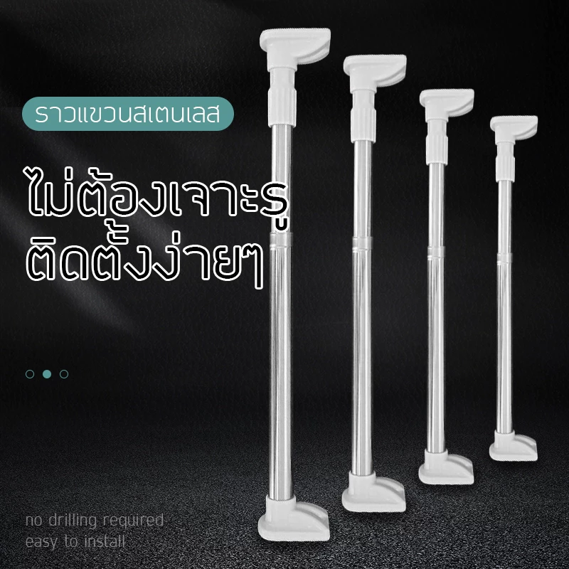 ราวแขวนปรับได้ ราวตากผ้า ราวม่าน ราวม่านประตู ไม่ต้องเจาะรู เหมาะกับผนังหลากหลายประเภท