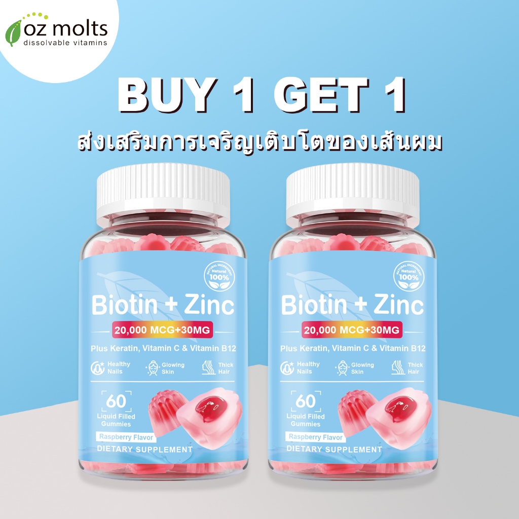 Ozmolts Biotin with Zinc Supplements ไบโอติน ช่วยบํารุงผม Skin Glow เพิ่มสังกะสี Biotin Gummy Raspberry 60 เม็ด