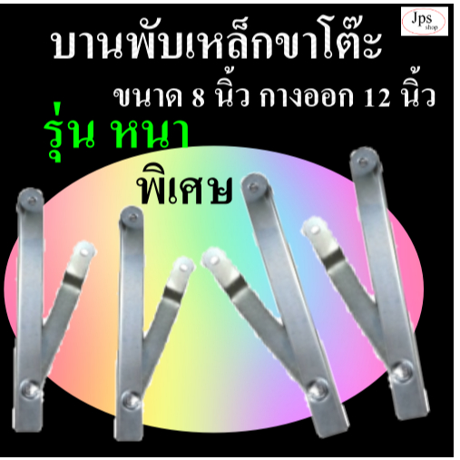 บานพับโต๊ะพับได้(รุ่นหนาพิเศษ)1ชุดมี 4ชิ้น ซ้าย 2 ขวา2ใช้ผลิตโต๊ะพับได้แข็งแรง