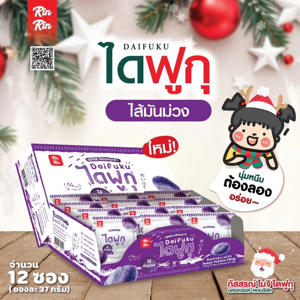 ไดฟูกุ ริณริณ บรรจุ 12ชิ้น thumbnail 4