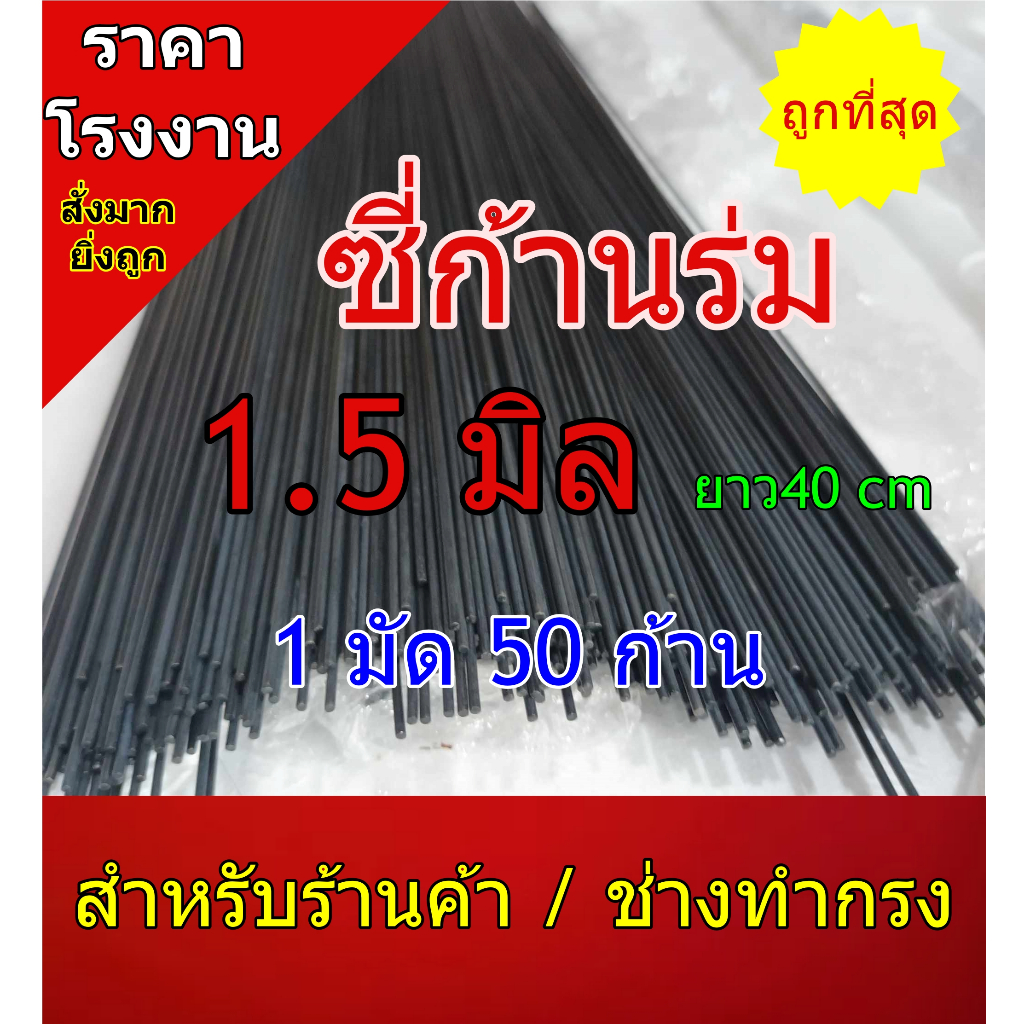 ซี่ก้านร่ม ซี่ก้านร่ม1.5 มิล ***สั่งมาก/ราคาส่ง***  ซี่ร่ม ก้านร่ม ซี่เหล็ก ซี่ดำ ราคาถูก