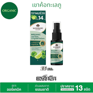 KHAOKHO TALAYPU เขาค้อทะเลภู เเชมพูเเละครีมนวดสมุนไพร มะกรูดเเละใบบัวบก ขนาด 160/180 มล.