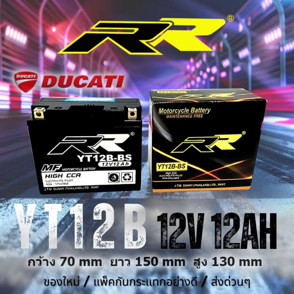 แบตเตอรี่มอเตอร์ไซค์ RR รุ่น YT12B-BS