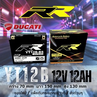 แบตเตอรี่มอเตอร์ไซค์ RR รุ่น YT12B-BS