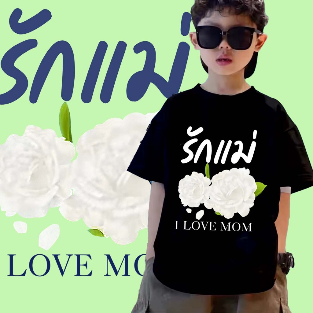 พร้อมส่ง!! J-1112-SHORT เสื้อยืดวันแม่เด็กแขนสั้น ผ้านิ่มๆใส่สบาย ใส่ได้ทั้ง ญ/ช ลายมาใหม่เยอะมาก ราคา ถูกที่สุด ดีลบีเคเค แกลเลอรีภาพที่ 8
