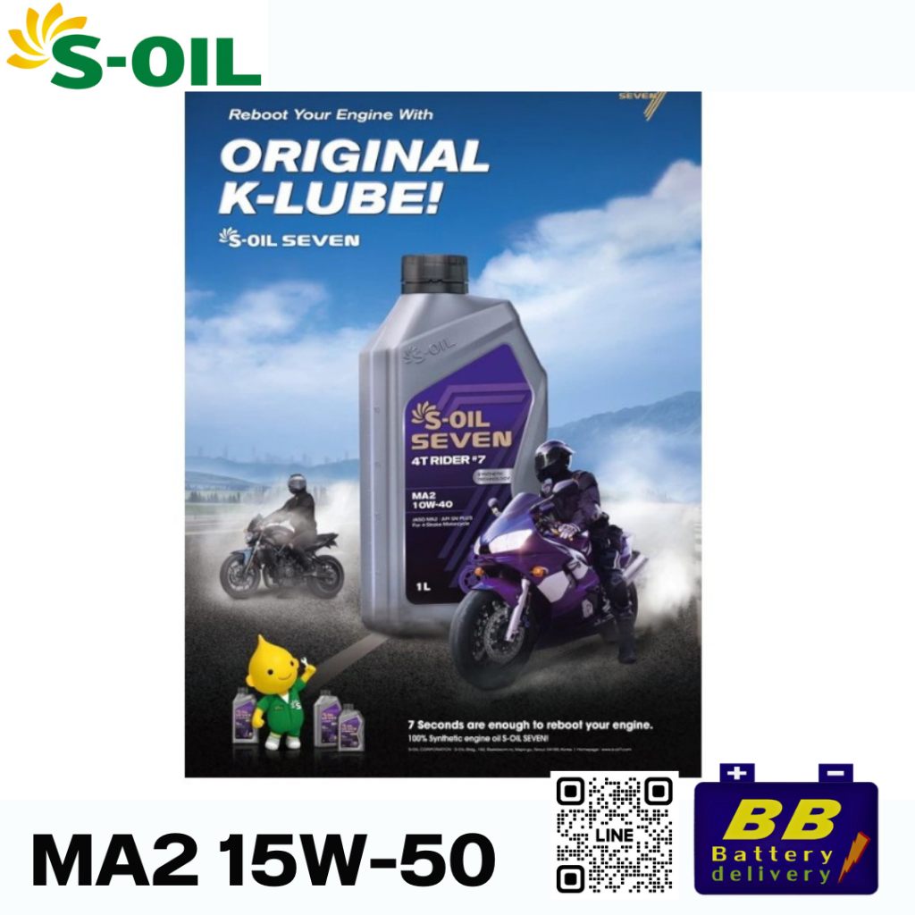 น้ำมันเครื่องมอเตอร์ไซค์ S-OIL SEVEN 4T RIDER #7 MA2 15W50 เทคโนโลยีสังเคราะห์ทนร้อนสูงสุด 266 องศา