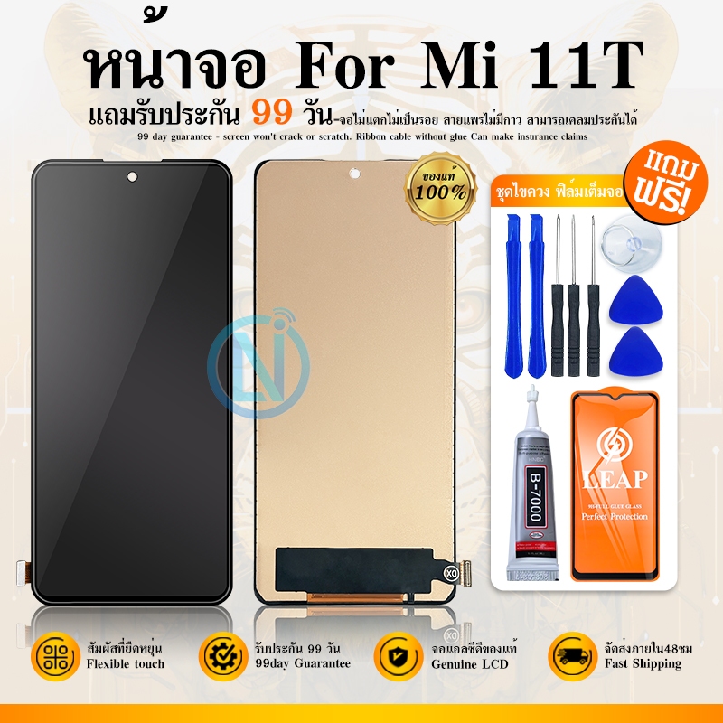 LCD Display  Mi11T/ Mi11TPro เเถมเครื่องมือ กาว ฟิล์ม จอ Mi11T จอ Mi11T Pro