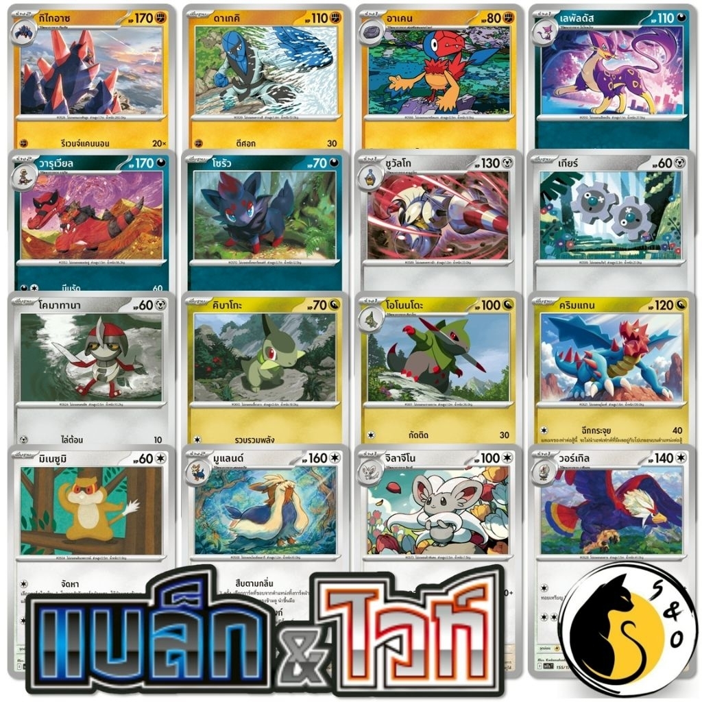 การ์ดโปเกมอน Common ชุดแบล็ก & ไวท์ [SV11s T] [ต่อสู้,ความมืด,โลหะ,มังกร,ไร้สี] การ์ดโปเกมอน ภาษาไทย
