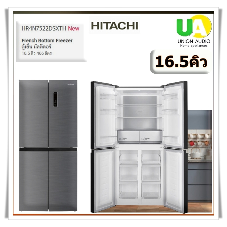 HITACHI ตู้เย็น 4ประตู รุ่น HR4N7522DSXTH 16.5 คิว 466 ลิตร อินเวอร์เตอร์ #HR4N7522#hr4n7522