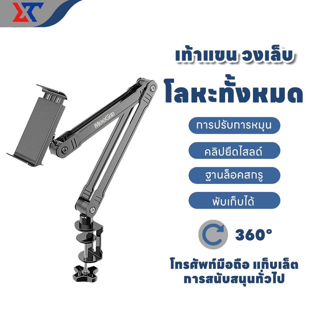 ขายึดโลหะยกได้แบบพับได้และยืดไสลด์ได้ - ที่วางโทรศัพท์มือถือ - ที่วางไอแพด เหมาะสำหรับข้างเตียง เดสก์ท็อป โต๊ะข้างเตียง