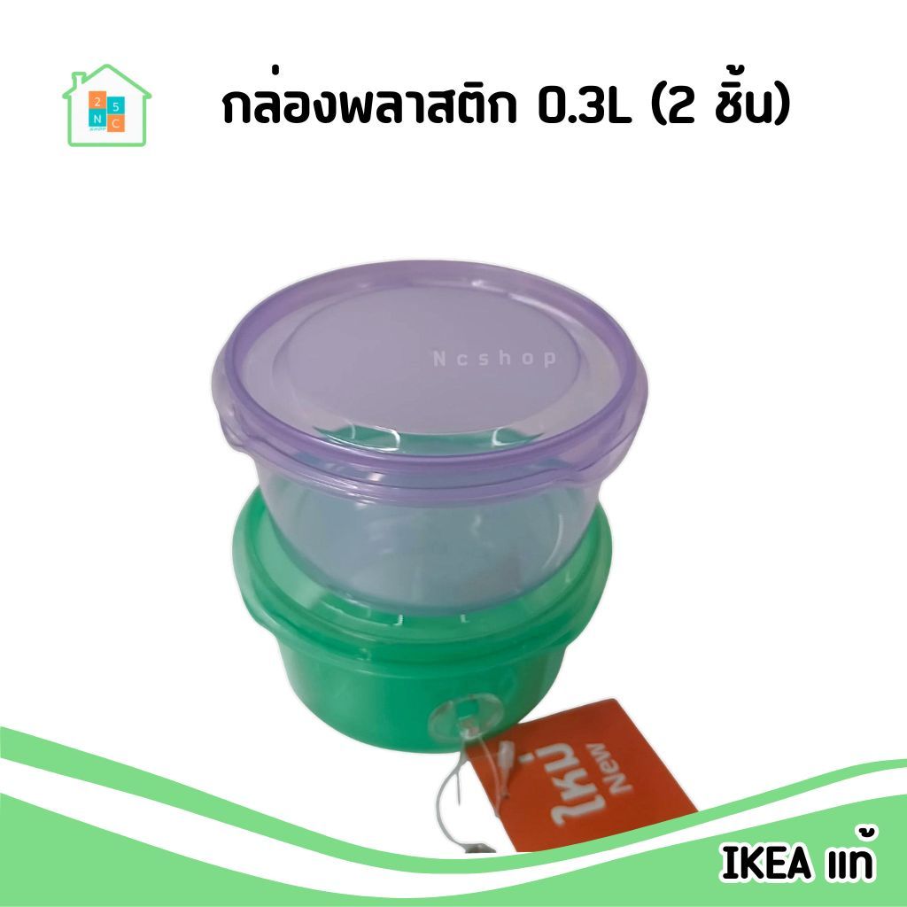 IKEA [ส่งจากไทย] กล่องเก็บขนมมีฝา 2 ชิ้น กล่อง พลาสติก แช่แข็งได้ สีม่วงไลแลค/เขียว ความจุ 0.3 ลิตร PRUTA อิเกีย แท้