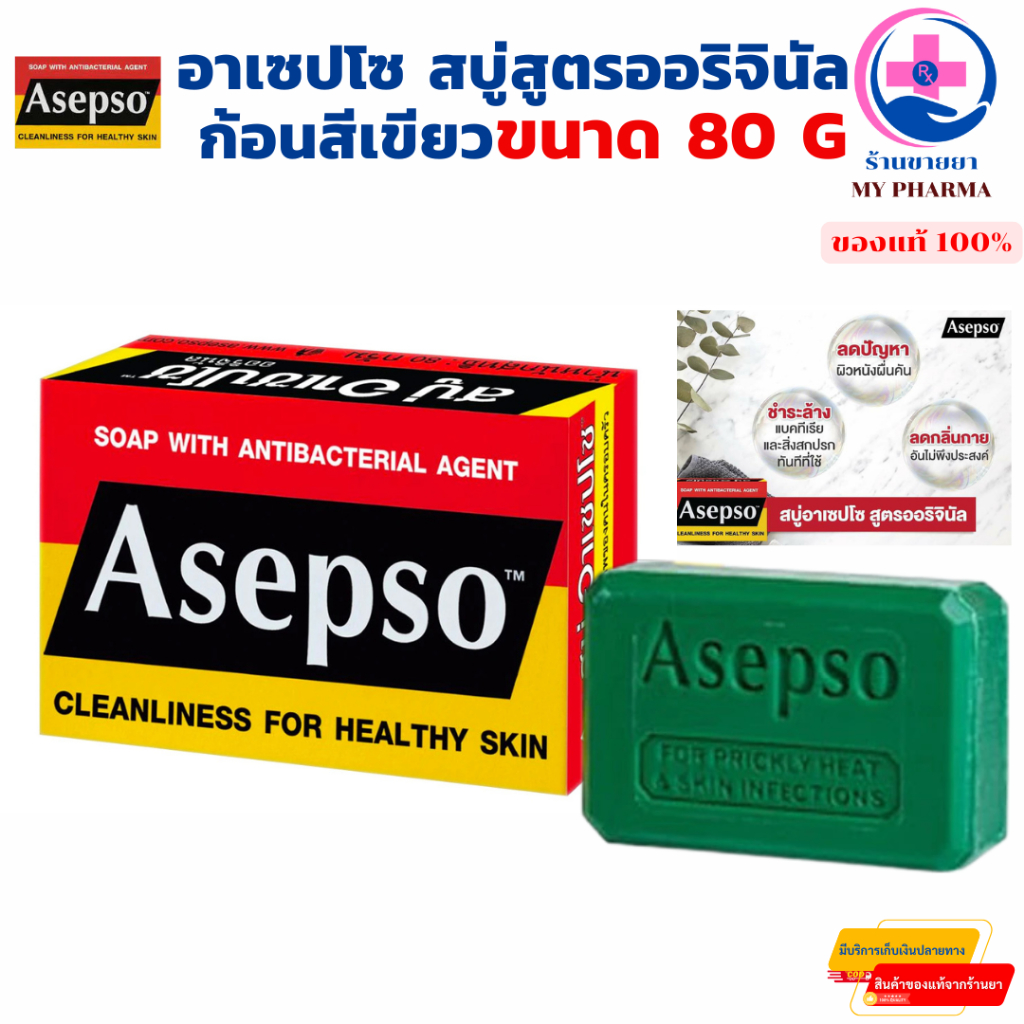 Asepso อาเซปโซ (สูตรดั้งเดิม) สบู่อาเซปโซ สบู่อาบน้ำ สบู่ก้อน สบู่ลดแบคทีเรีย(1ก้อน/80 กรัม)