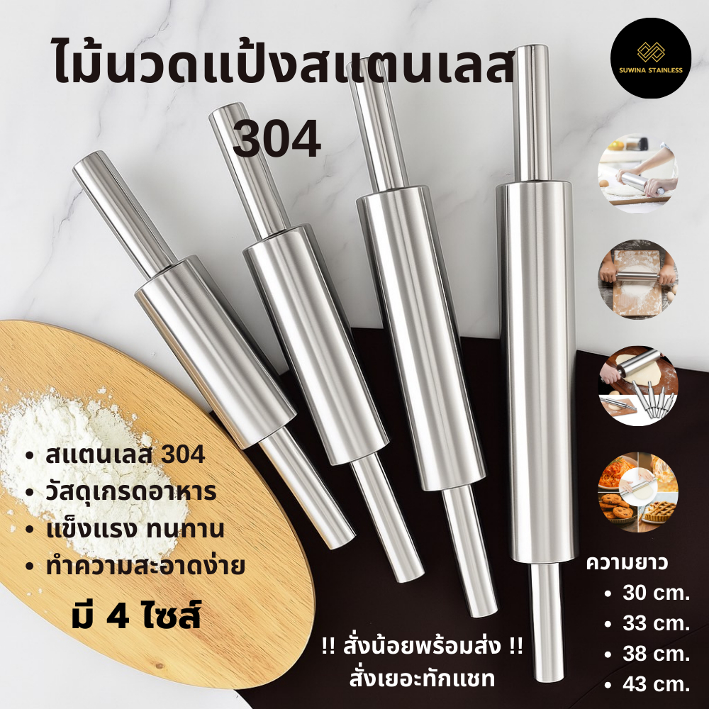 ไม้นวดแป้ง ไม้คลึงแป้ง ไม้บดแป้ง สแตนเลส 304 มีมือจับ Stainless Steel Rolling Pin จัดส่ง1-2 วัน