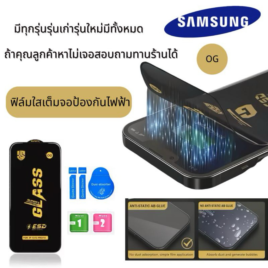 OGฟิล์มกระจกเต็มจอใสป้องกันไฟฟ้ามีทุกรุ่น Samsung s25plus A26 A16 S25ULTRA A36 S24FE A06A35 A55 M05 C55-5G A15 A05S A15