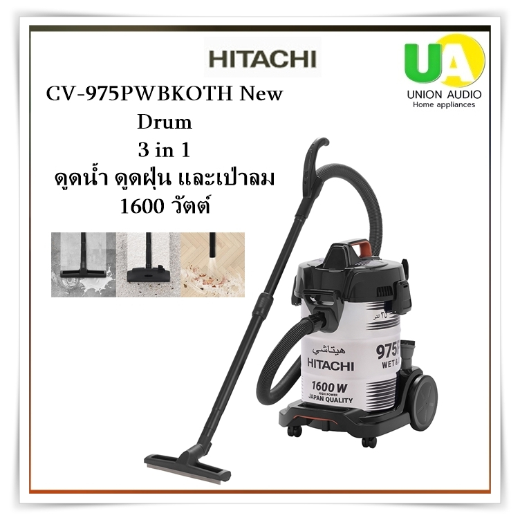 HITACHI เครื่องดูดฝุ่น,ดูดน้ำและเป่าลมแรงสูง รุ่น CV-975PWBKOTH พลังทำความสะอาด 3-in-1#cv-975#cv-960