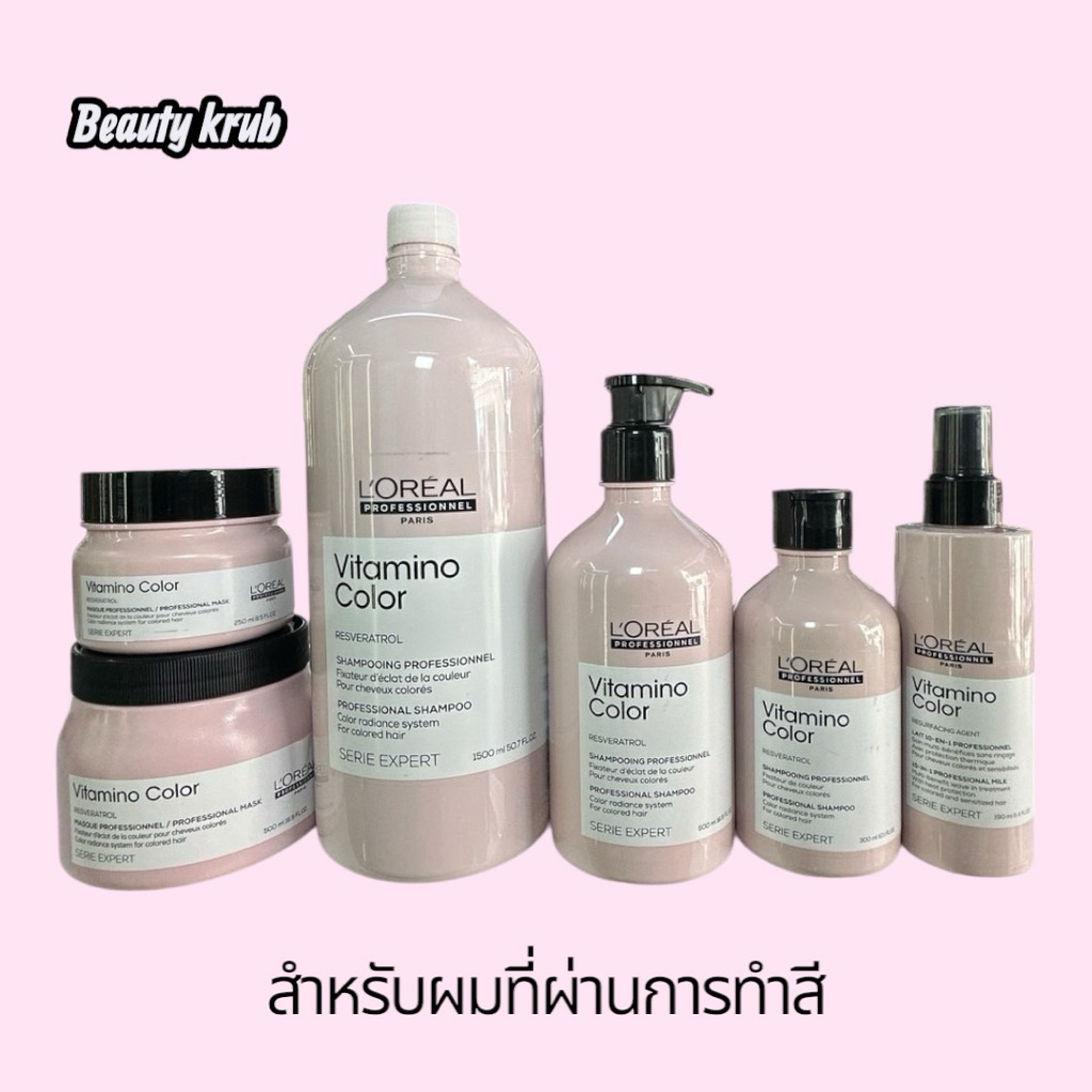 แชมพูลอรีอัลLoreal Vitamino Color Shampoo/Concentrate/Mask/10in1 Milk ผลิตภัณฑ์ที่ต้องการรักษา และดูแลสีผม