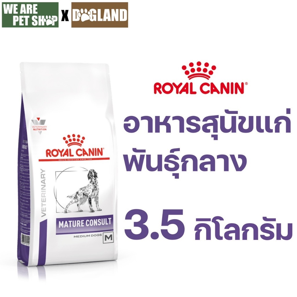 Royal Canin Vet Dog 3.5Kg.Mature Medium  (หมาแก่ เม็ดกลาง)