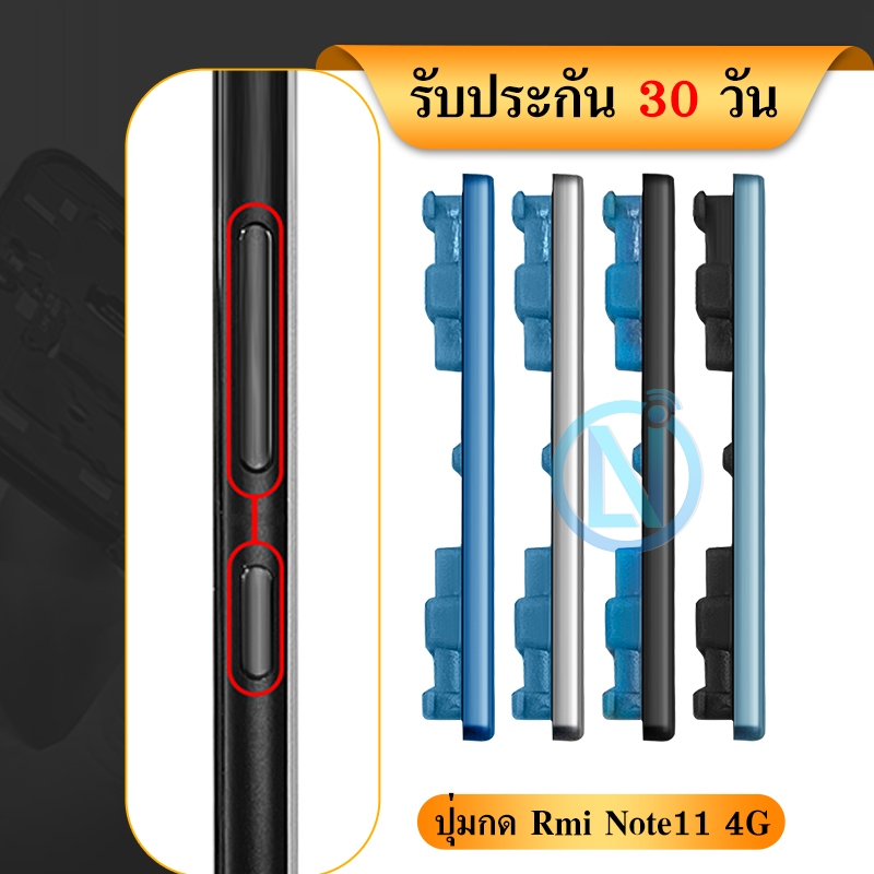 ปุ่มกดสวิทช์ด้านนอก Rmi Note11 4G ปุ่ม ปรับระดับเสียงขึ้นลง ปุ่มเพิ่มเสียง ปุ่มลดเสียง