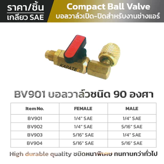 KAPATEK บอลวาล์ว Ball Valve บอลวาล์วเปิด-ปิด สำหรับเกจวัดน้ำยา สายชาร์จน้ำยา อะไหล่ช่างแอร์