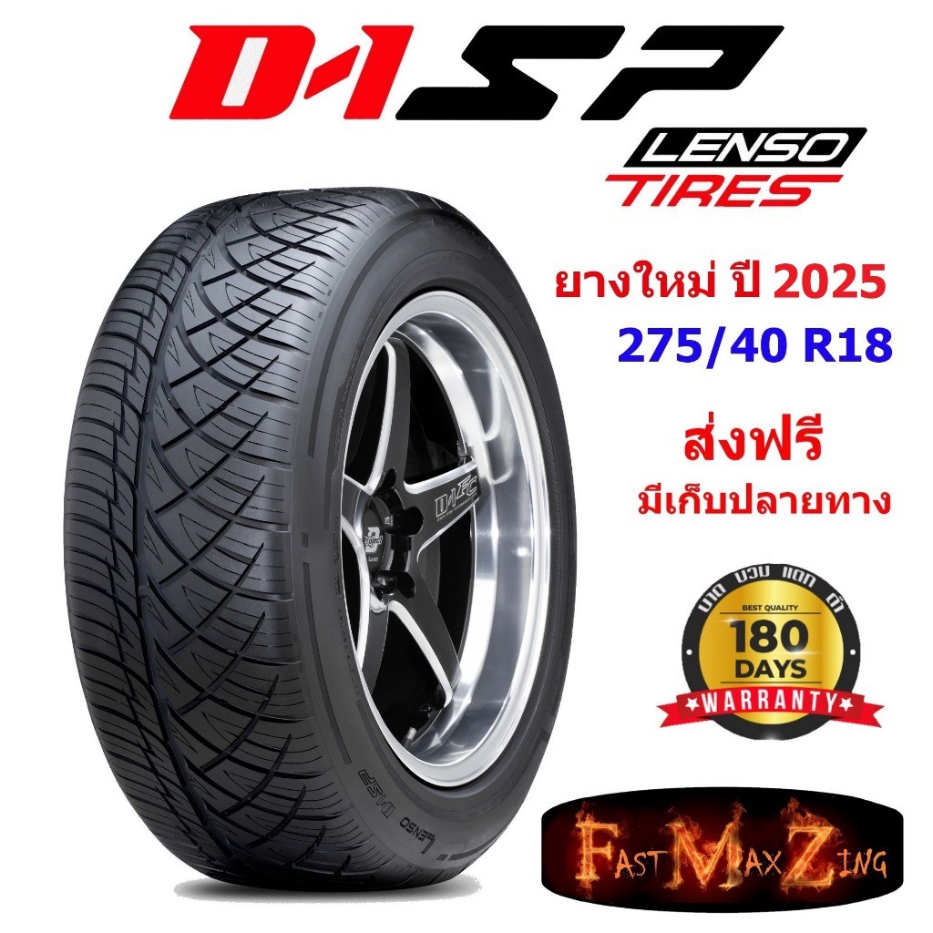 ยางปี 2025 Lenso D-1SP 275/40 R18 ยางซิ่ง ยางขอบ18 ยางรถยนต์ ยางใหม่