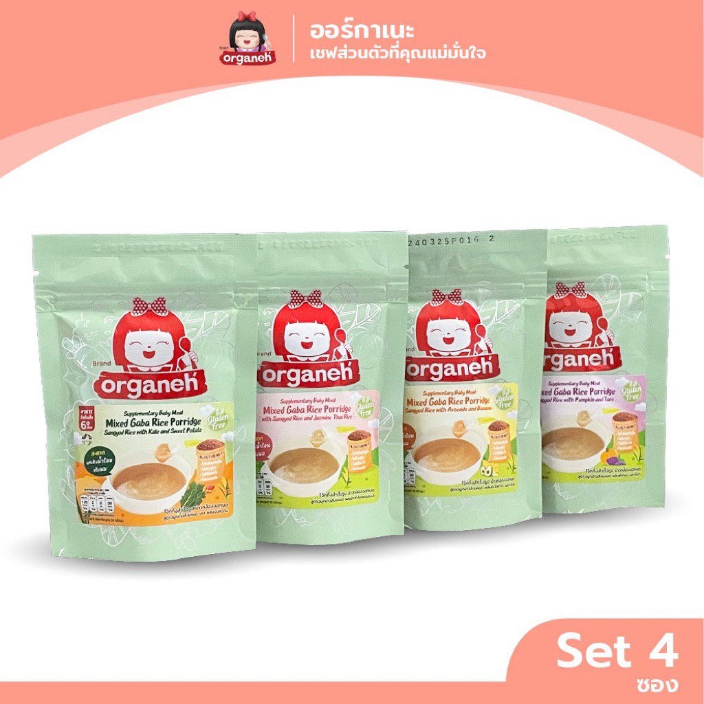 เซ็ตโจ๊กข้าวกล้องงอกบดละเอียด 4 สูตรขนาดพกพา
