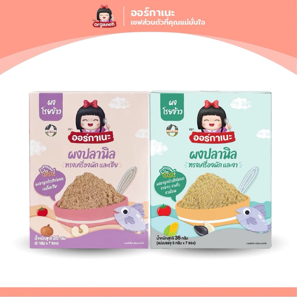 มาใหม่ !!!! ปลานิลผง ทรงเครื่องผัก ผงโรยข้าวสำหรับเด็ก ตราออร์กาเนะ (Organeh)