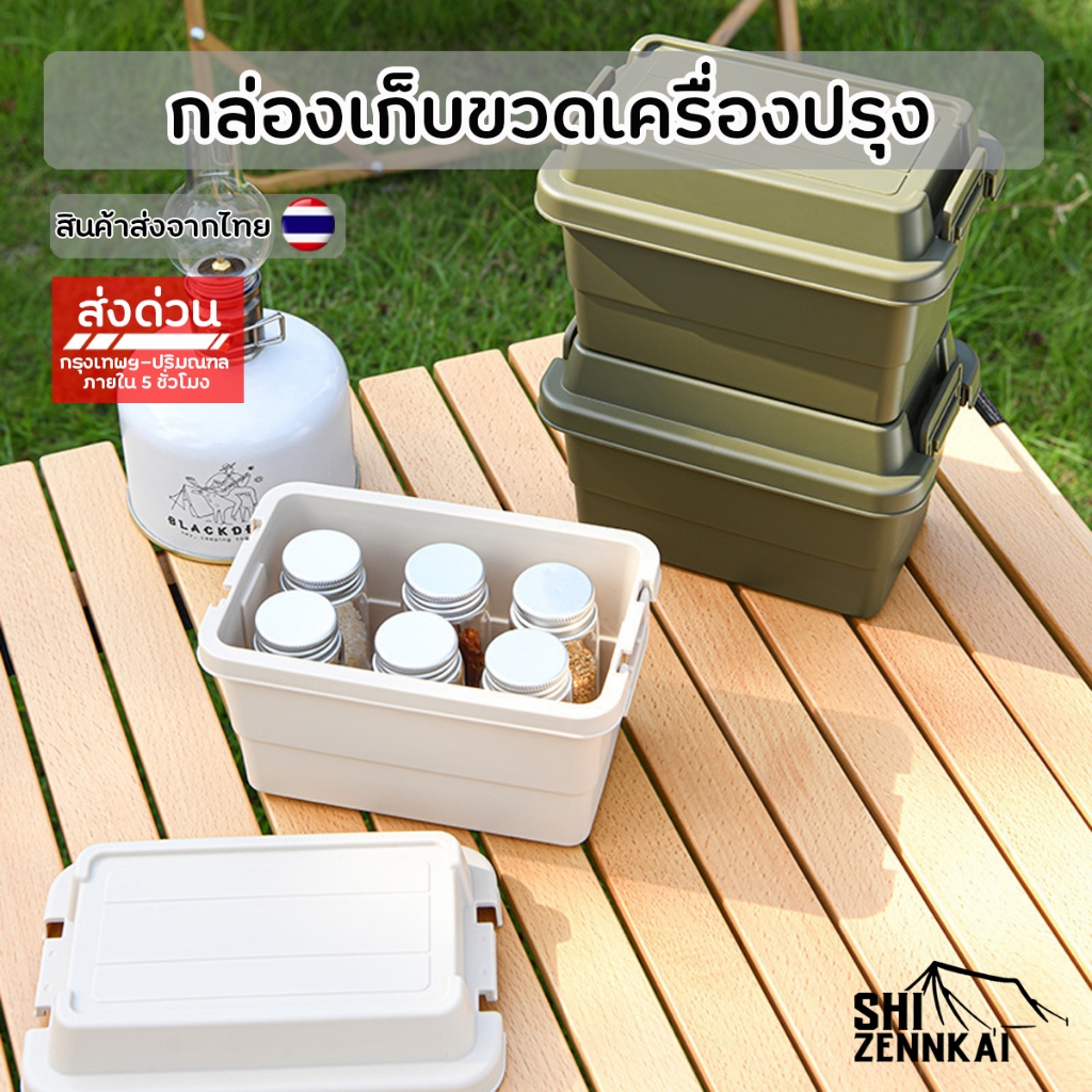 กล่องเก็บขวดเครื่องปรุง กล่องจัดเก็บอเนกประสงค์​ พร้อมขวดปรุงรส 6 ขวด ขนาด 1.1 ลิตร สําหรับตั้งแคมป์