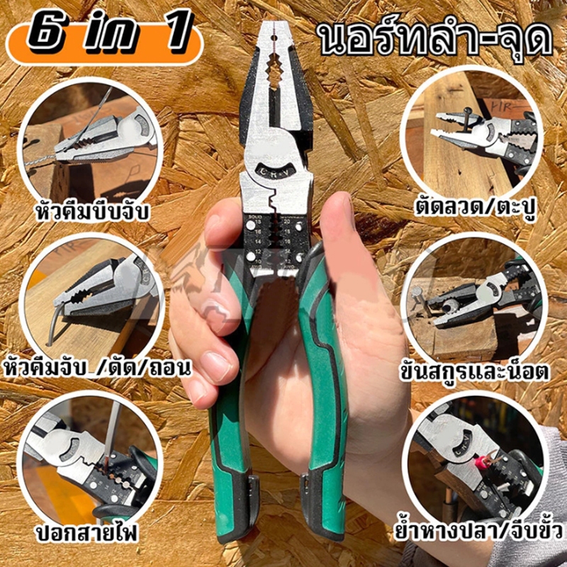 8.5นิ้ว คีมเอนกประสงค์ ทำจากเหล็ก CR-V กันน้ำ กันสนิม 6in1 คีม ครบฟังก์ชั่น ครีมหนีบ ครีมตัดสาย คคีมตัดสายไฟ คีม คีมช่าง