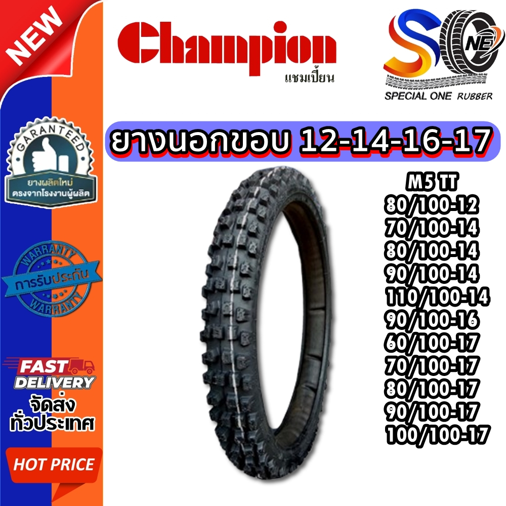 ยางนอก 80/100-12 70/100-14 80/100-14 90/100-14 110/100-14 90/100-16 60/100-17 70/100-17 80/100-17 90