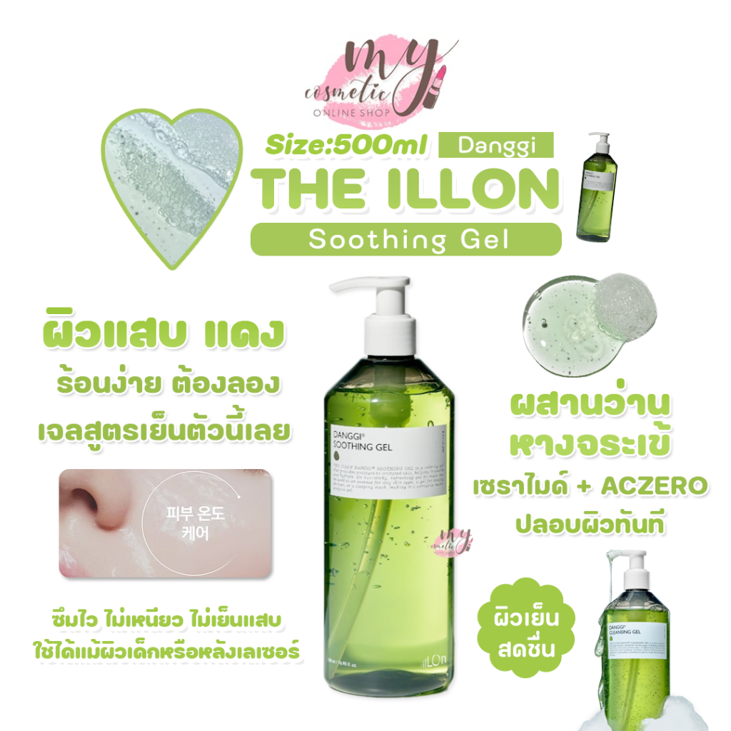 (🌼แท้ / พร้อมส่ง🌼) The ILLON Danggi Soothing Gel 500ml