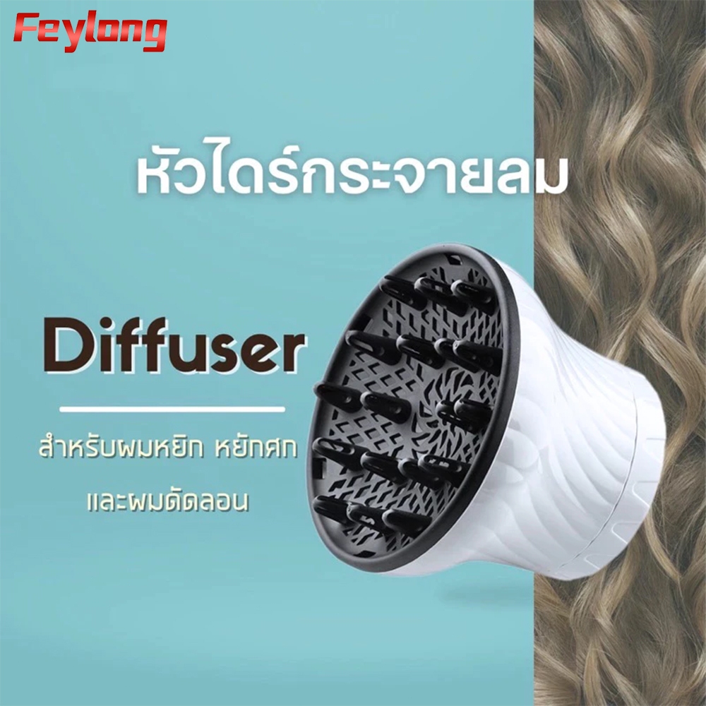 Longyo หัวไดร์กระจายลม Diffuser เป่าผมหยิก หยักศกและผมดัดลอน