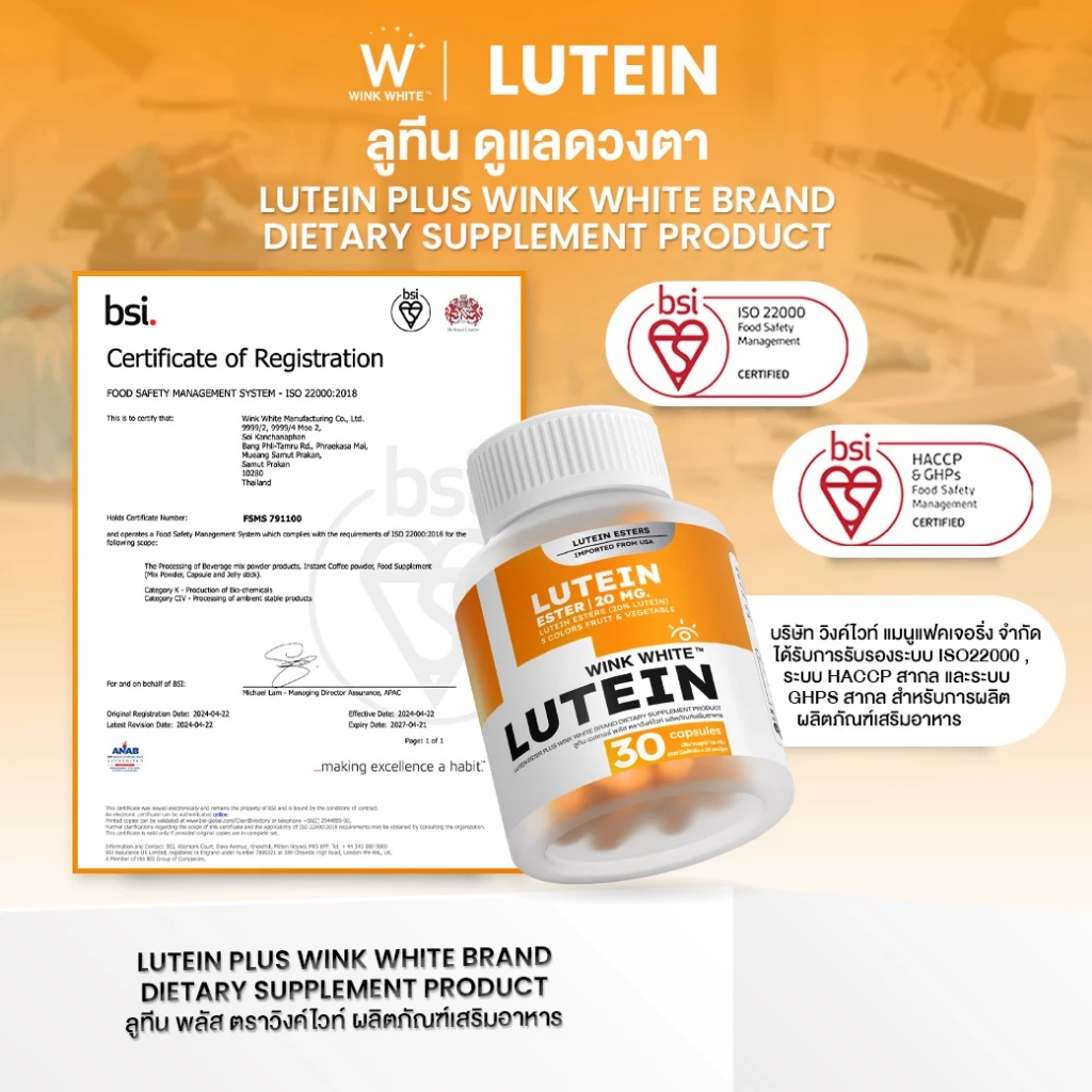 WINK WHITE LUTEIN วิตามินลูทีน บำรุงสายตา ลดตาพร่ามัว มองชัด ลดตาแห้ง 𝐈𝐦𝐩𝐨𝐫𝐭𝐞𝐝 𝐅𝐫𝐨𝐦 𝐔𝐒𝐀 thumbnail 8