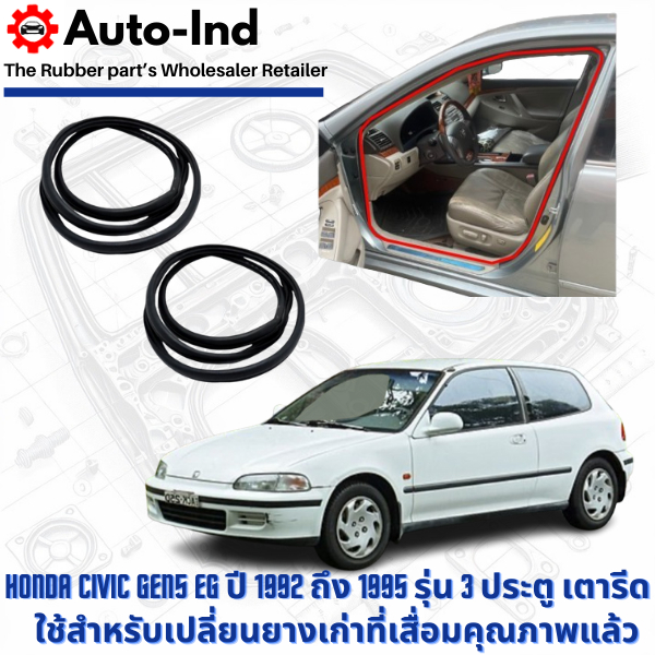 ยางกระดูกงูขอบประตูฝั่งตัวถัง Honda City Gen5 ปี 2009 ถึง 2013  ตรงรุ่น คุณภาพสูง ทนทาน