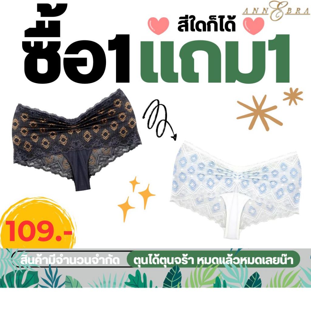 Annebra **1 แถม 1*หมดแล้วหมดเลย** กางเกงใน ทรงบอยเลค ผ้าลูกไม้ Lace Boyleg Panty รุ่น AU3-792