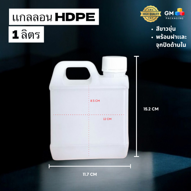 ขวดแกลลอนพลาสติก 1 ลิตร พร้อมฝาและจุกปิดด้านใน บรรจุภัณฑ์ Food Grade(แพ็ก 3 ชิ้น) - รูปที่ 2