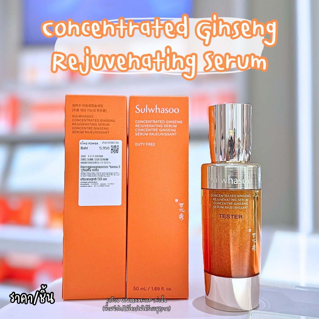 Sulwhasoo Concentrated Ginseng Rejuvenating Serum 50ml. 👑 ป้ายไทย แท้ 💯ผลิต 02/2025  [VIVIBOXSHOP]