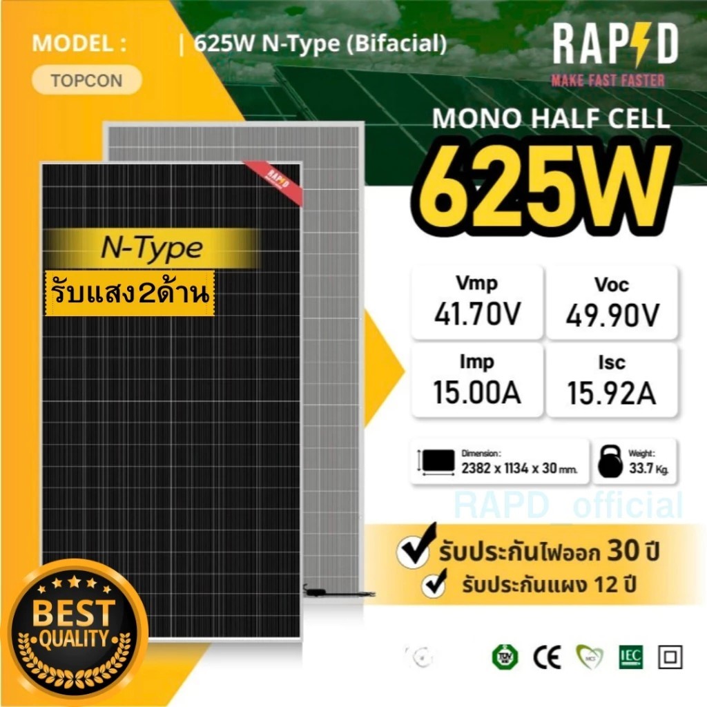 ส่งฟรี ส่งไว!!! RAPDแผงโซล่าเซลล์ 625W  Mono Half cell Bifacial(มีรับประกัน)รับแสง2ด้าน