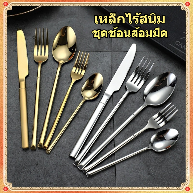 ชุดช้อนและส้อม สีทอง ชุดอาหารสแตนเลส ช้อนเกาหลี ช้อนเกรดอาหาร ชุดช้อนส้อม ช้อนส้อม เครื่องใช้บนโต๊ะอาหาร