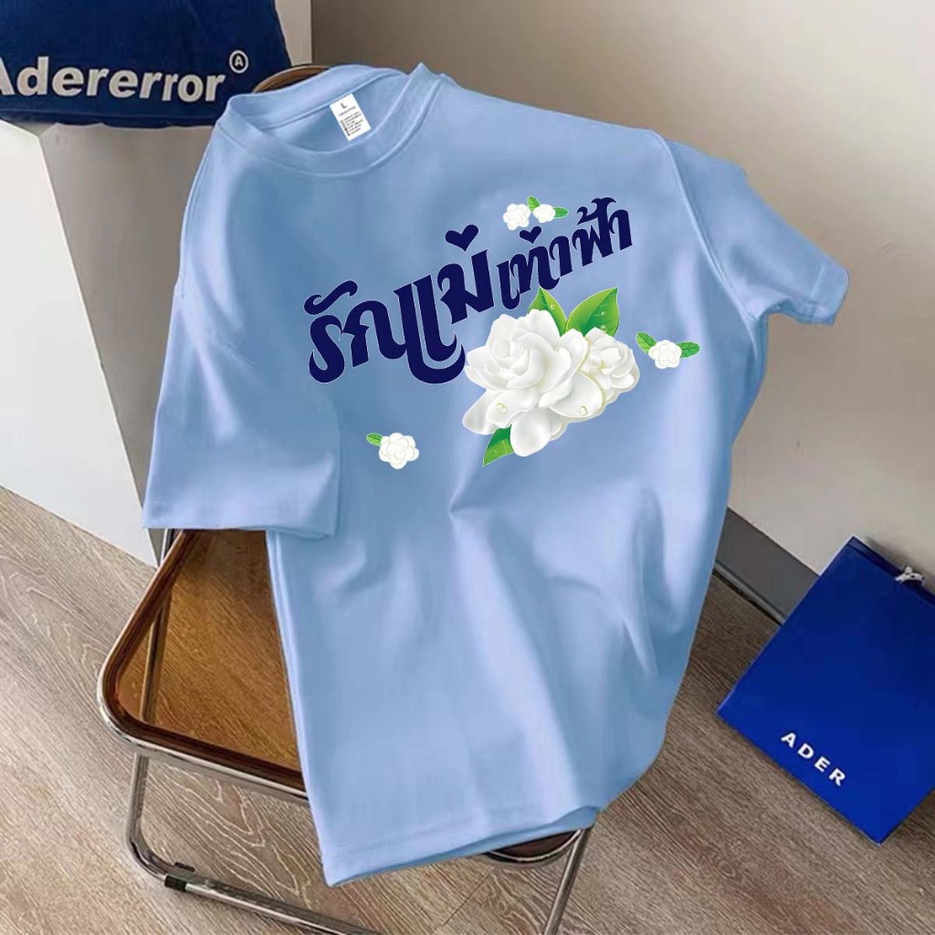 BK-1368-SHORT เสื่อยืดแขนสั้น พิมพ์ลายวันแม่บอกรับแม่เสื้อยืดแฟชั่นผู้ใหญ่ลายสวยๆมาใหม่ เสื้อใส่ในฤดูร้อน สีครบไซส์ครบ
