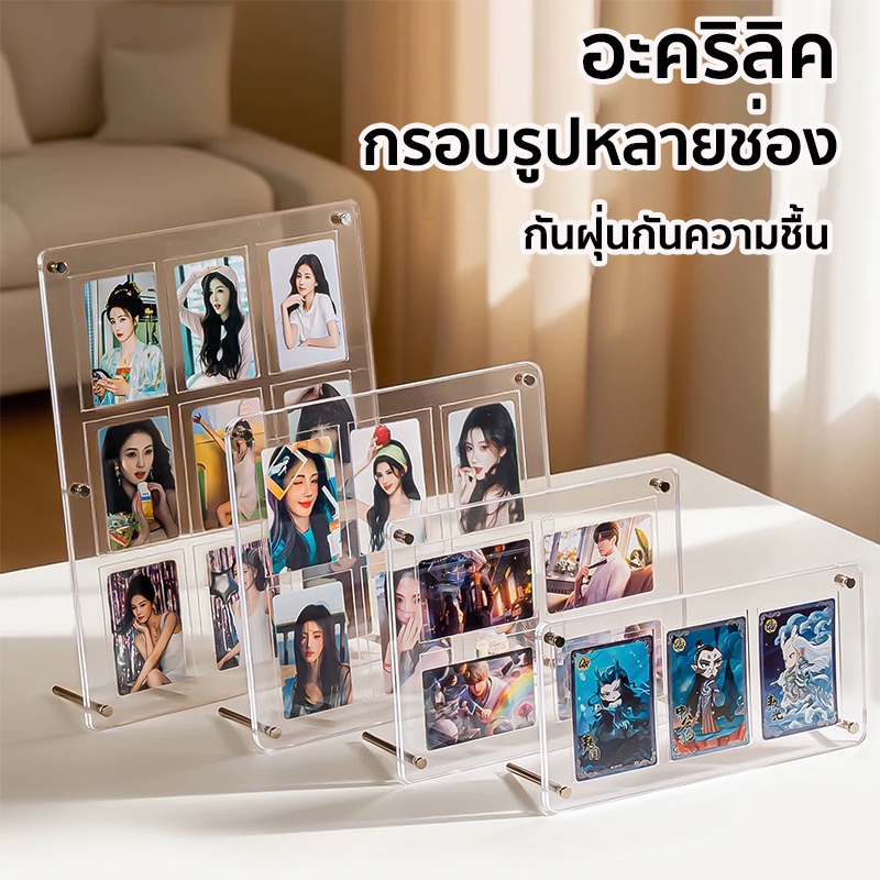 กรอบการ์ดอะคริลิค กรอบรูป ใส 1/4/6/9/12ช่อง ใส่รูปภาพ สําหรับวางโปสเตอร์