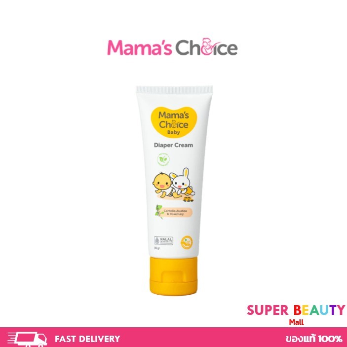 Mama's Choice Diaper Cream ครีมทาผื่นผ้าอ้อม ครีมทาผื่นเด็ก ปกป้องผิวลูกน้อย ลดการระคายเคือง อ่อนโยน