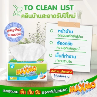 [2 แพ็ก]แม๊กซ์โม่แบบแผ่น 85 แผ่น แพ็ก 6 [Bundle 2]Maxmo Interfolded Towel 85'S P.6 กระดาษซับเอนกประสงค์ แบบแผ่น