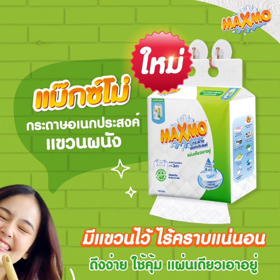 แม๊กซ์โม่แบบแผ่น แขวนผนัง 200 แผ่น Maxmo Interfolded Wall Hanging 200's - 3