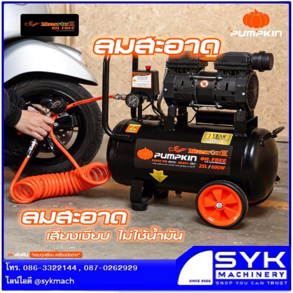 *ถูก แท้ ส่งไว*  ปั๊มลมออยฟรี ปั้มลมไม่ใช้น้ำมัน MEGATON II 600W 25L  31542 / PTT-M600W25 /EE526