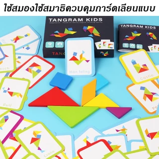 69 ชิ้นไม้ Tangram เกมกระดานปริศนาเรขาคณิตคณิตศาสตร์เพิ่มทักษะความรู้ความเข้าใจของเล่นเพื่อการศึกษา
