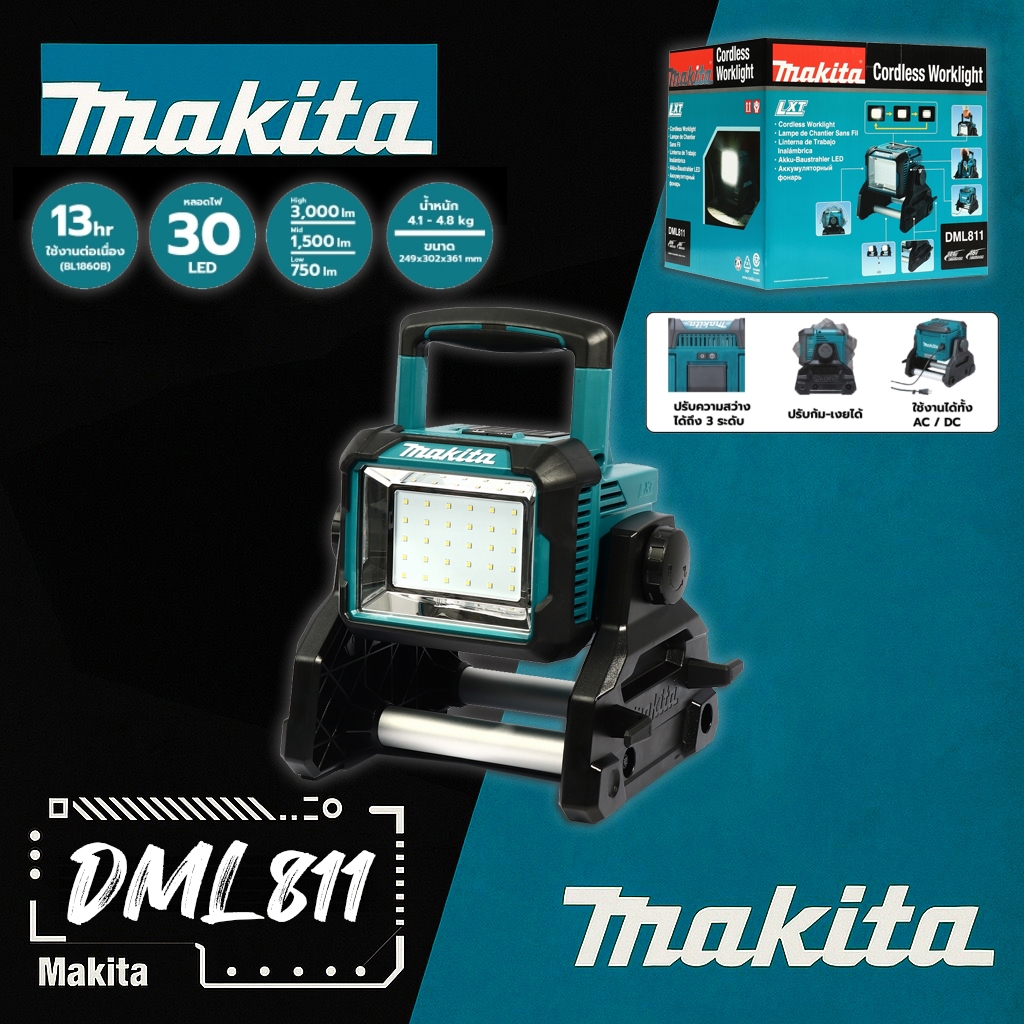 ไฟฉาย LED Makita DML811 ไม่รวมแบต 18 V ตัวเครื่องเปล่า