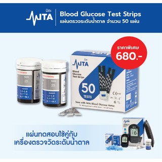 MITA แผ่นตรวจน้ำตาล 50แผ่น exp2027 ตรวจเบาหวาน ตรวจน้ำตาล แถบตรวจน้ำตาล แถบวัดน้ำตาล สำหรับใช้กับรุ่น MITA เท่านั้น