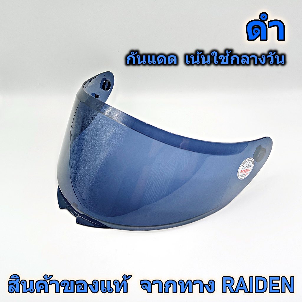 ชิลด์ RAIDEN รุ่น EXON ,BLADE
